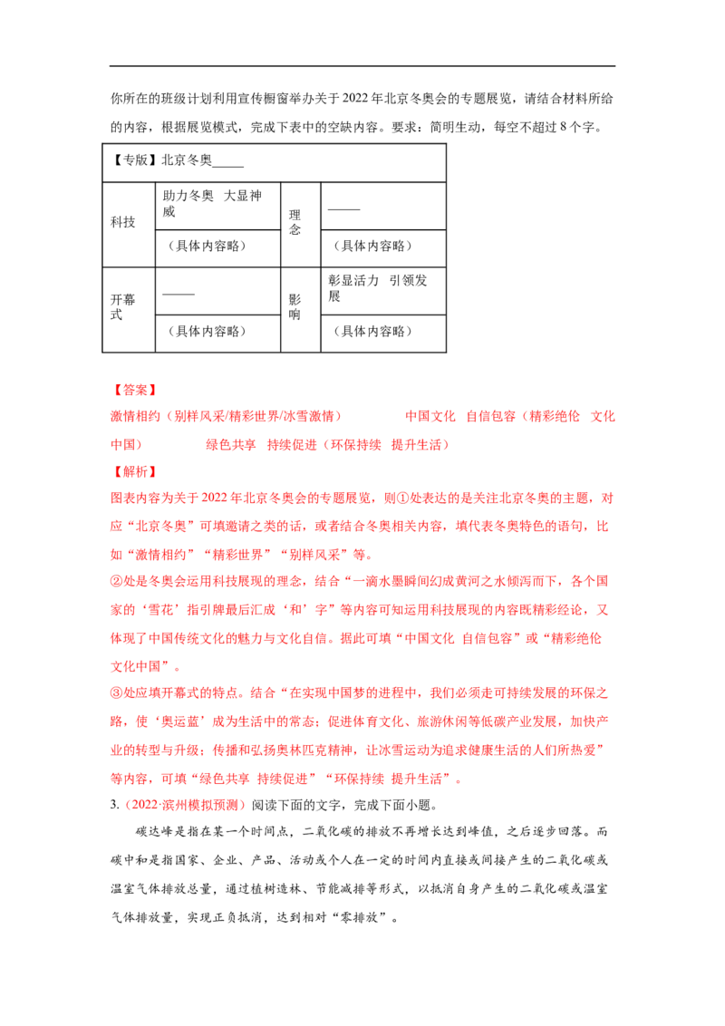 考点09图文转换-备战2023年高考语文一轮复习考点帮（解析版）_01高考语文_6赠通用版（老高考）复习资料_一轮复习_备战2023年高考语文一轮复习考点帮（全国通用）