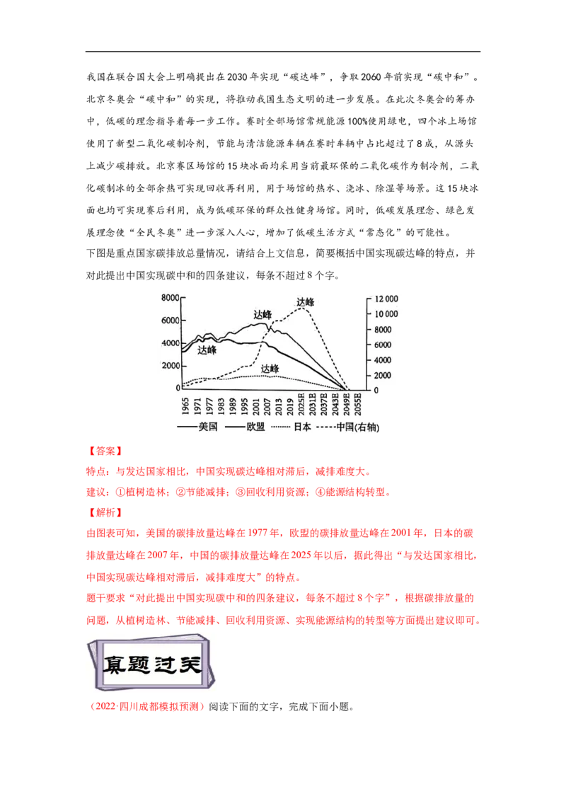 考点09图文转换-备战2023年高考语文一轮复习考点帮（解析版）_01高考语文_6赠通用版（老高考）复习资料_一轮复习_备战2023年高考语文一轮复习考点帮（全国通用）