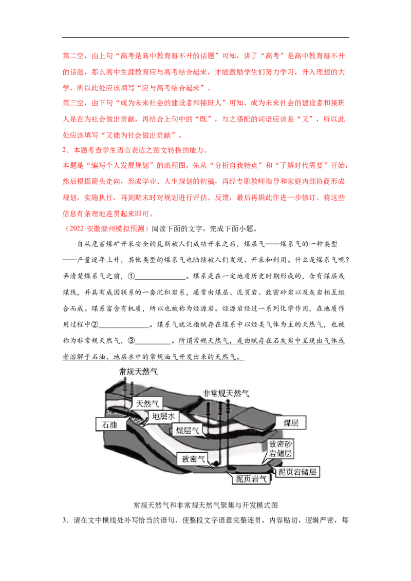 考点09图文转换-备战2023年高考语文一轮复习考点帮（解析版）_01高考语文_6赠通用版（老高考）复习资料_一轮复习_备战2023年高考语文一轮复习考点帮（全国通用）