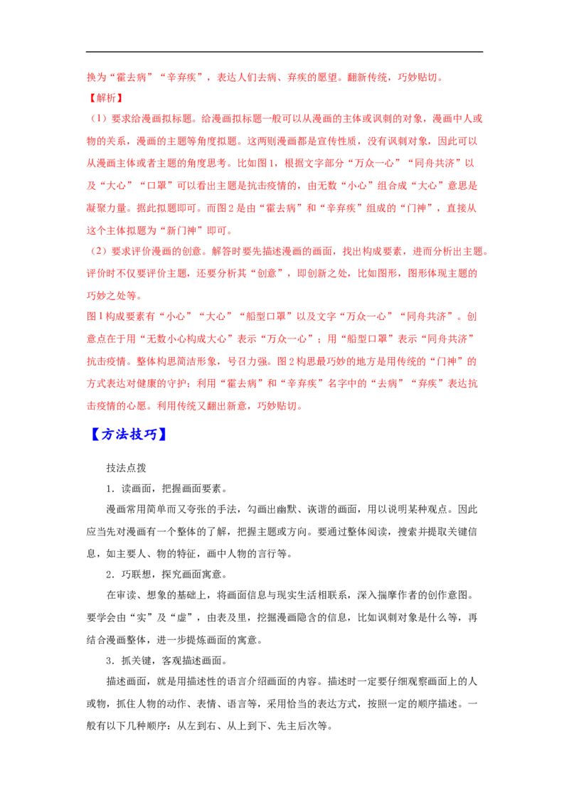 考点09图文转换-备战2023年高考语文一轮复习考点帮（解析版）_01高考语文_6赠通用版（老高考）复习资料_一轮复习_备战2023年高考语文一轮复习考点帮（全国通用）