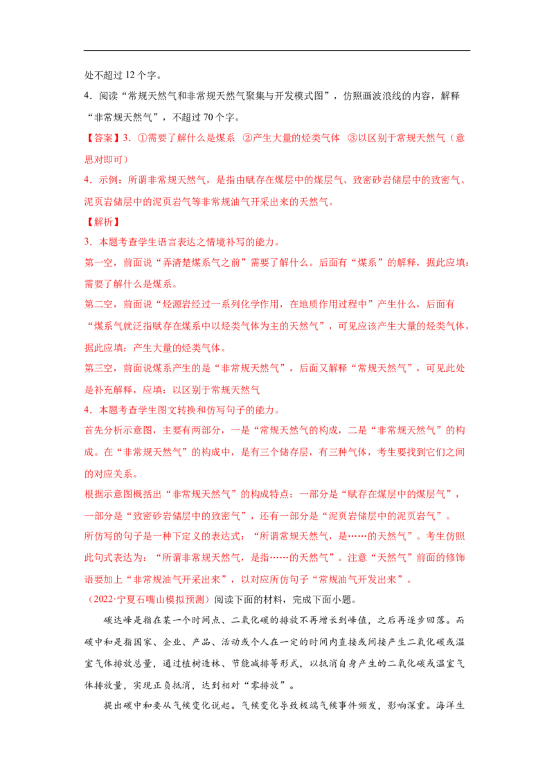 考点09图文转换-备战2023年高考语文一轮复习考点帮（解析版）_01高考语文_6赠通用版（老高考）复习资料_一轮复习_备战2023年高考语文一轮复习考点帮（全国通用）