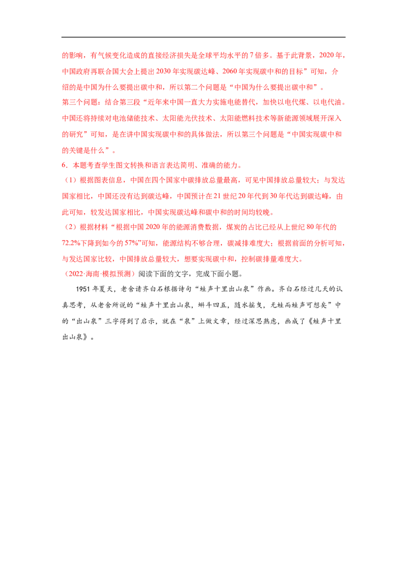 考点09图文转换-备战2023年高考语文一轮复习考点帮（解析版）_01高考语文_6赠通用版（老高考）复习资料_一轮复习_备战2023年高考语文一轮复习考点帮（全国通用）