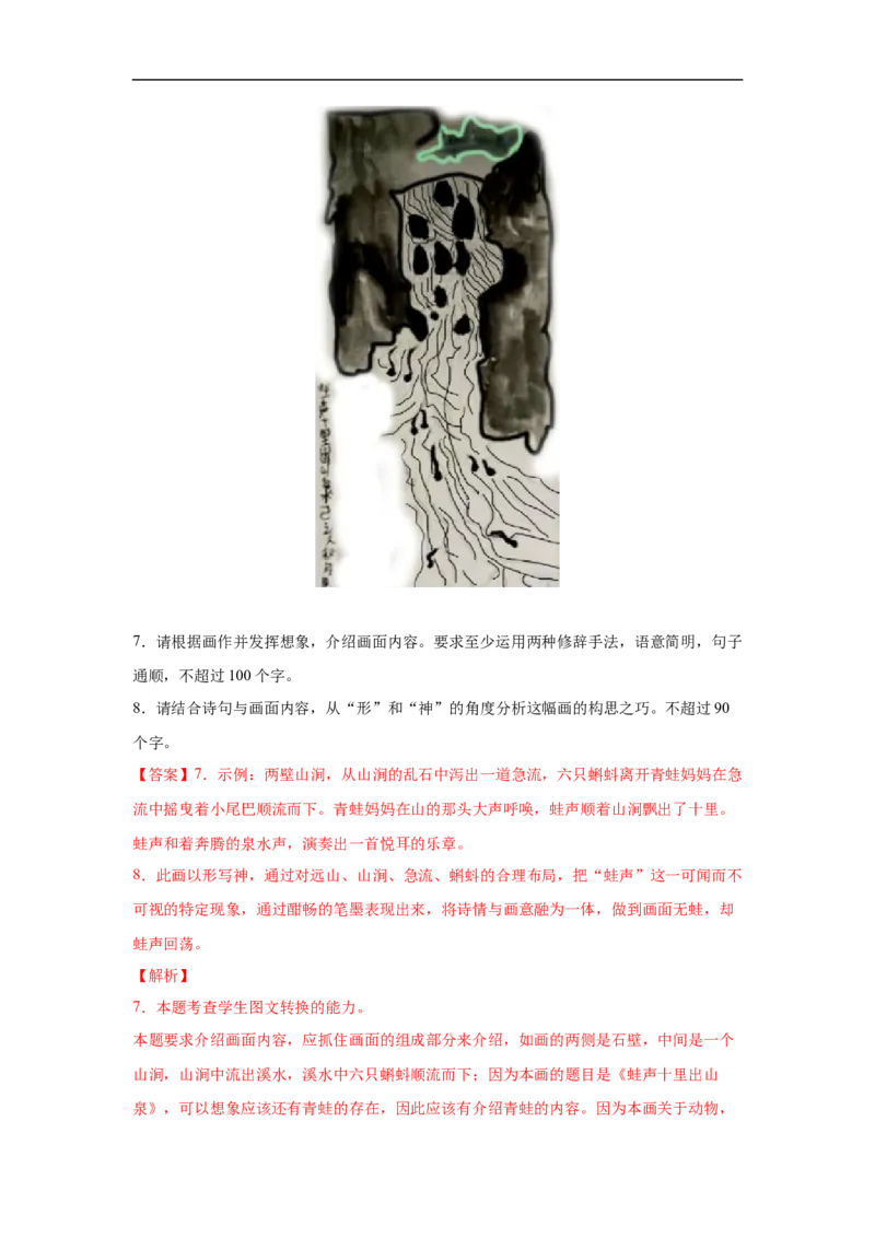 考点09图文转换-备战2023年高考语文一轮复习考点帮（解析版）_01高考语文_6赠通用版（老高考）复习资料_一轮复习_备战2023年高考语文一轮复习考点帮（全国通用）