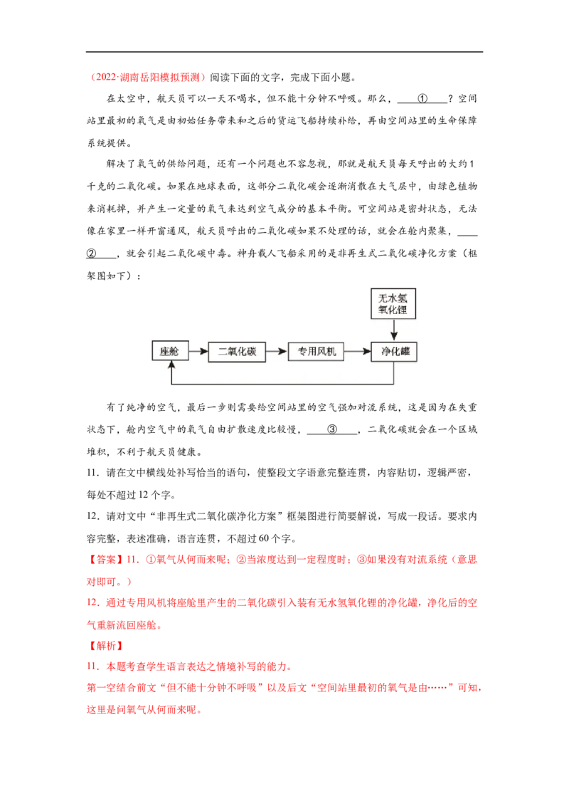 考点09图文转换-备战2023年高考语文一轮复习考点帮（解析版）_01高考语文_6赠通用版（老高考）复习资料_一轮复习_备战2023年高考语文一轮复习考点帮（全国通用）