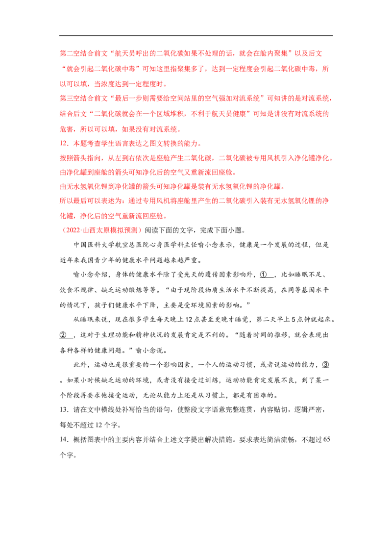 考点09图文转换-备战2023年高考语文一轮复习考点帮（解析版）_01高考语文_6赠通用版（老高考）复习资料_一轮复习_备战2023年高考语文一轮复习考点帮（全国通用）