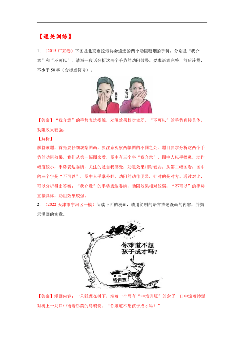 考点09图文转换-备战2023年高考语文一轮复习考点帮（解析版）_01高考语文_6赠通用版（老高考）复习资料_一轮复习_备战2023年高考语文一轮复习考点帮（全国通用）