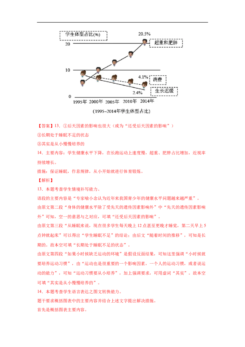 考点09图文转换-备战2023年高考语文一轮复习考点帮（解析版）_01高考语文_6赠通用版（老高考）复习资料_一轮复习_备战2023年高考语文一轮复习考点帮（全国通用）
