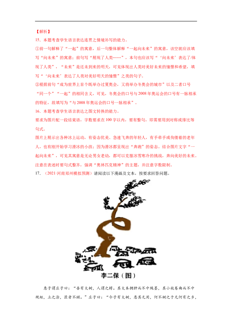 考点09图文转换-备战2023年高考语文一轮复习考点帮（解析版）_01高考语文_6赠通用版（老高考）复习资料_一轮复习_备战2023年高考语文一轮复习考点帮（全国通用）