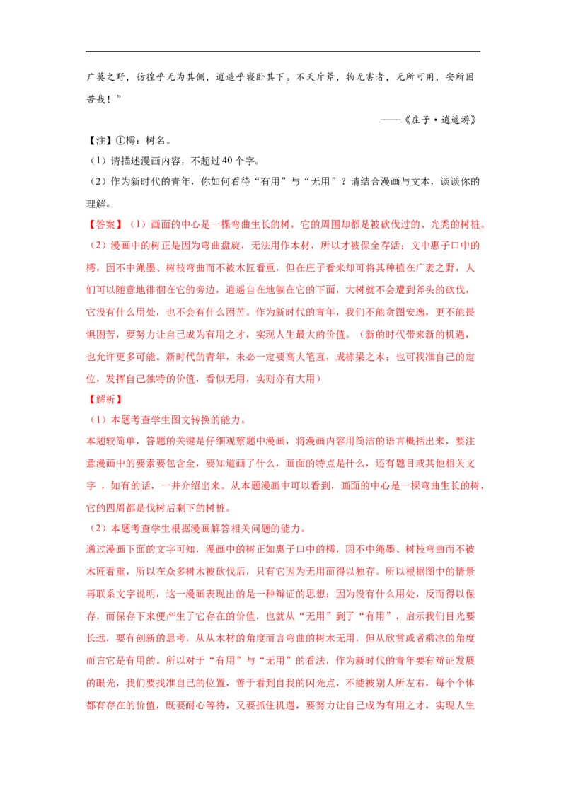 考点09图文转换-备战2023年高考语文一轮复习考点帮（解析版）_01高考语文_6赠通用版（老高考）复习资料_一轮复习_备战2023年高考语文一轮复习考点帮（全国通用）