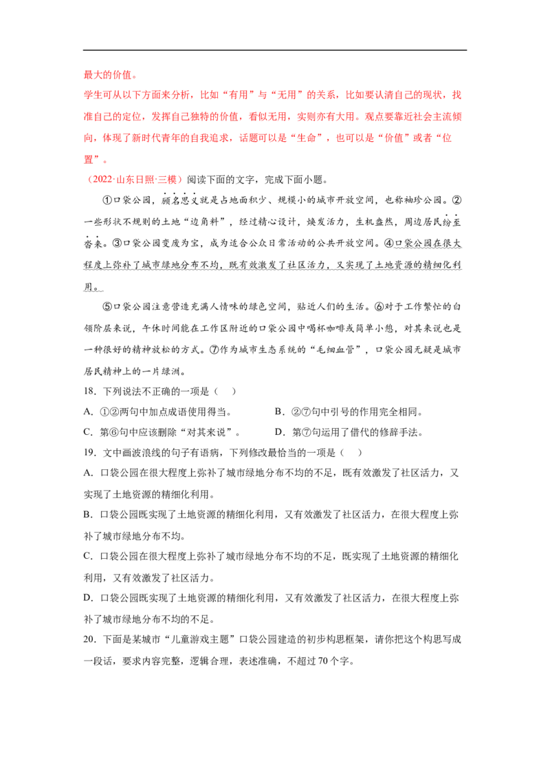 考点09图文转换-备战2023年高考语文一轮复习考点帮（解析版）_01高考语文_6赠通用版（老高考）复习资料_一轮复习_备战2023年高考语文一轮复习考点帮（全国通用）