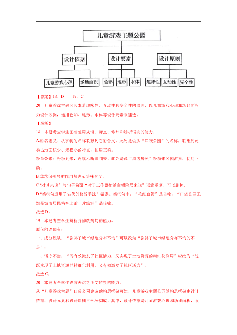 考点09图文转换-备战2023年高考语文一轮复习考点帮（解析版）_01高考语文_6赠通用版（老高考）复习资料_一轮复习_备战2023年高考语文一轮复习考点帮（全国通用）