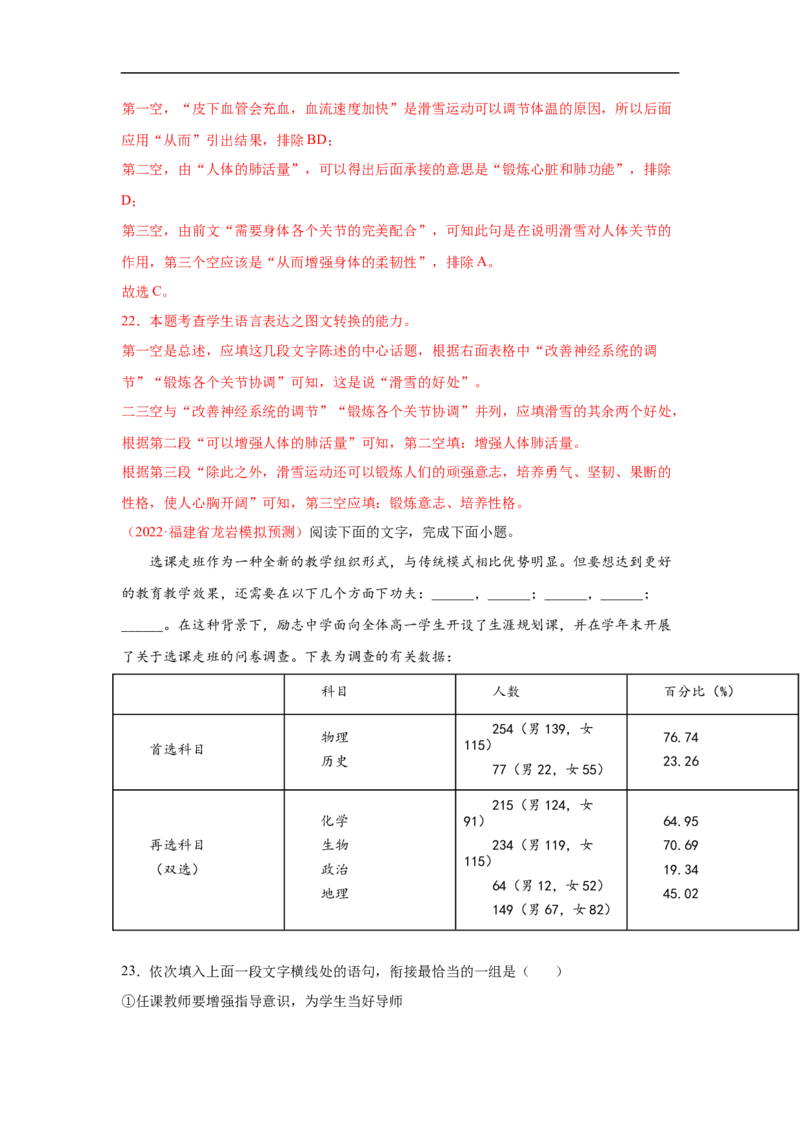 考点09图文转换-备战2023年高考语文一轮复习考点帮（解析版）_01高考语文_6赠通用版（老高考）复习资料_一轮复习_备战2023年高考语文一轮复习考点帮（全国通用）