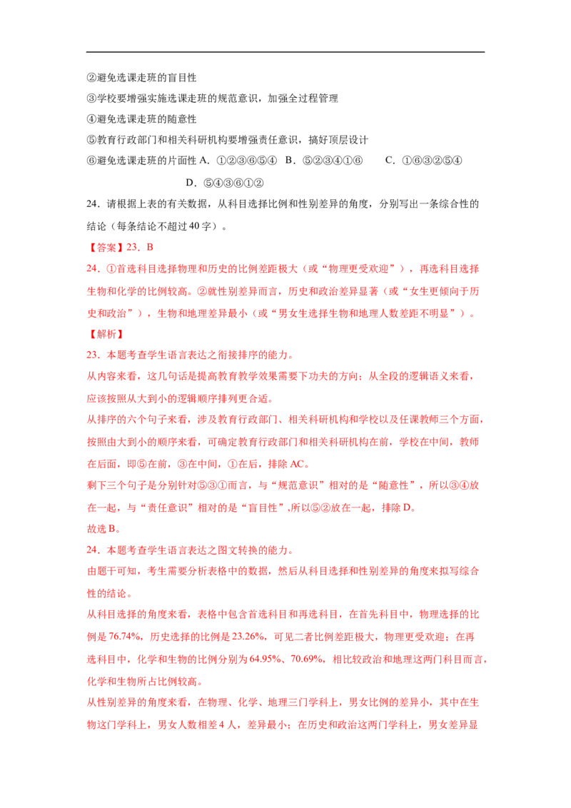 考点09图文转换-备战2023年高考语文一轮复习考点帮（解析版）_01高考语文_6赠通用版（老高考）复习资料_一轮复习_备战2023年高考语文一轮复习考点帮（全国通用）