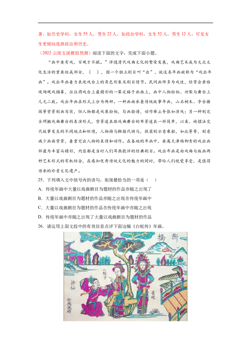 考点09图文转换-备战2023年高考语文一轮复习考点帮（解析版）_01高考语文_6赠通用版（老高考）复习资料_一轮复习_备战2023年高考语文一轮复习考点帮（全国通用）