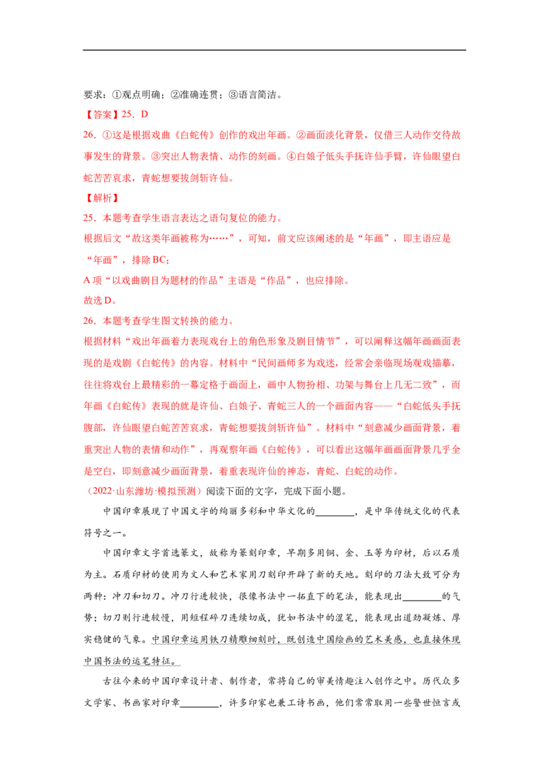 考点09图文转换-备战2023年高考语文一轮复习考点帮（解析版）_01高考语文_6赠通用版（老高考）复习资料_一轮复习_备战2023年高考语文一轮复习考点帮（全国通用）