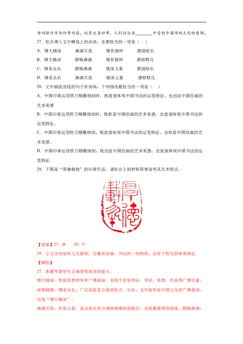 考点09图文转换-备战2023年高考语文一轮复习考点帮（解析版）_01高考语文_6赠通用版（老高考）复习资料_一轮复习_备战2023年高考语文一轮复习考点帮（全国通用）