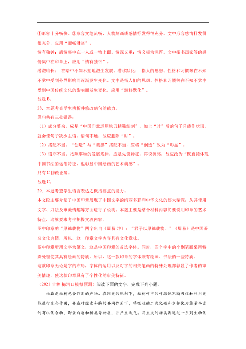 考点09图文转换-备战2023年高考语文一轮复习考点帮（解析版）_01高考语文_6赠通用版（老高考）复习资料_一轮复习_备战2023年高考语文一轮复习考点帮（全国通用）