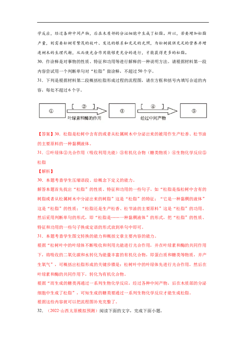 考点09图文转换-备战2023年高考语文一轮复习考点帮（解析版）_01高考语文_6赠通用版（老高考）复习资料_一轮复习_备战2023年高考语文一轮复习考点帮（全国通用）