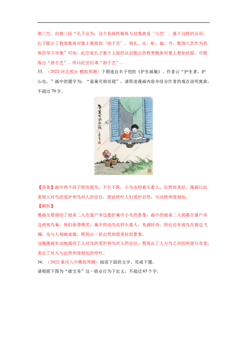 考点09图文转换-备战2023年高考语文一轮复习考点帮（解析版）_01高考语文_6赠通用版（老高考）复习资料_一轮复习_备战2023年高考语文一轮复习考点帮（全国通用）