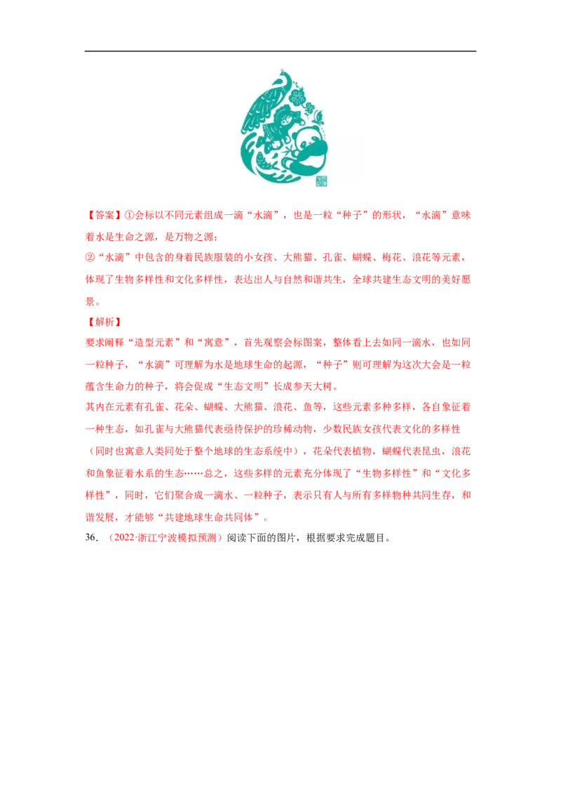 考点09图文转换-备战2023年高考语文一轮复习考点帮（解析版）_01高考语文_6赠通用版（老高考）复习资料_一轮复习_备战2023年高考语文一轮复习考点帮（全国通用）