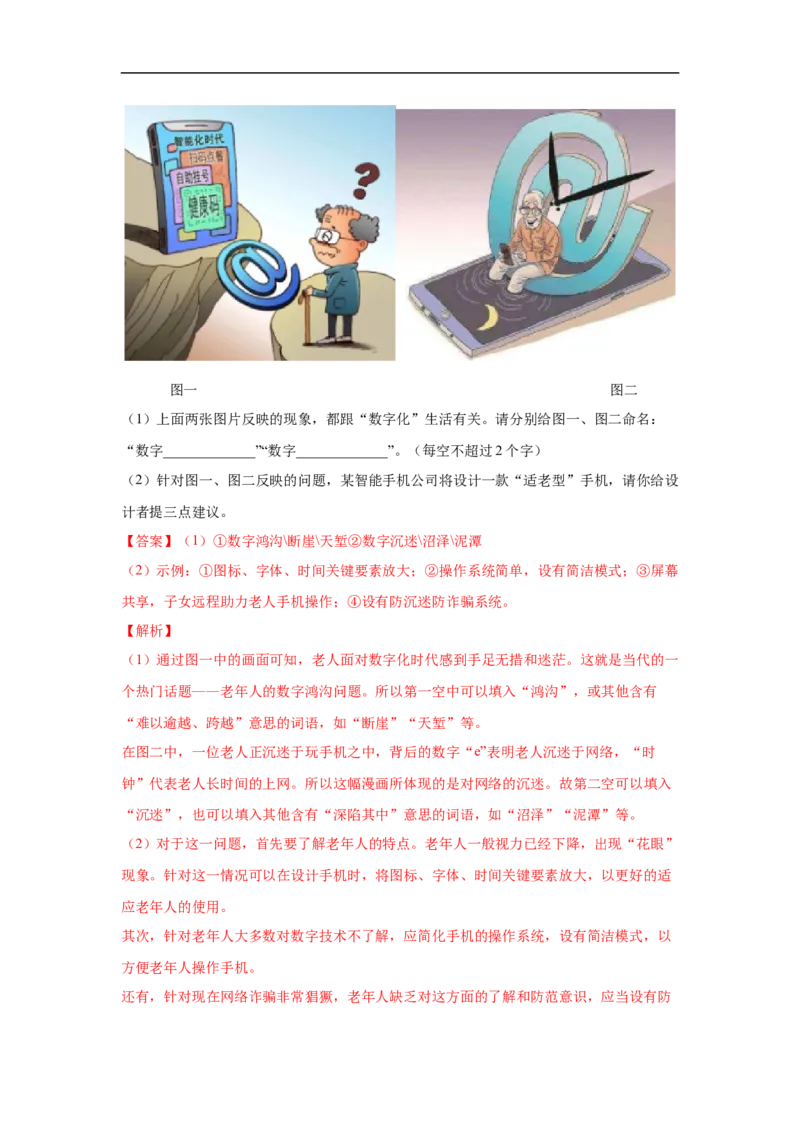 考点09图文转换-备战2023年高考语文一轮复习考点帮（解析版）_01高考语文_6赠通用版（老高考）复习资料_一轮复习_备战2023年高考语文一轮复习考点帮（全国通用）