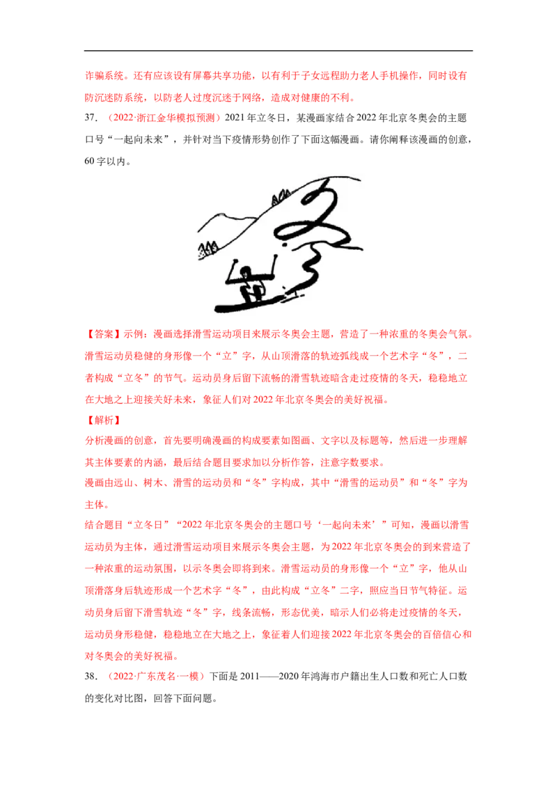 考点09图文转换-备战2023年高考语文一轮复习考点帮（解析版）_01高考语文_6赠通用版（老高考）复习资料_一轮复习_备战2023年高考语文一轮复习考点帮（全国通用）