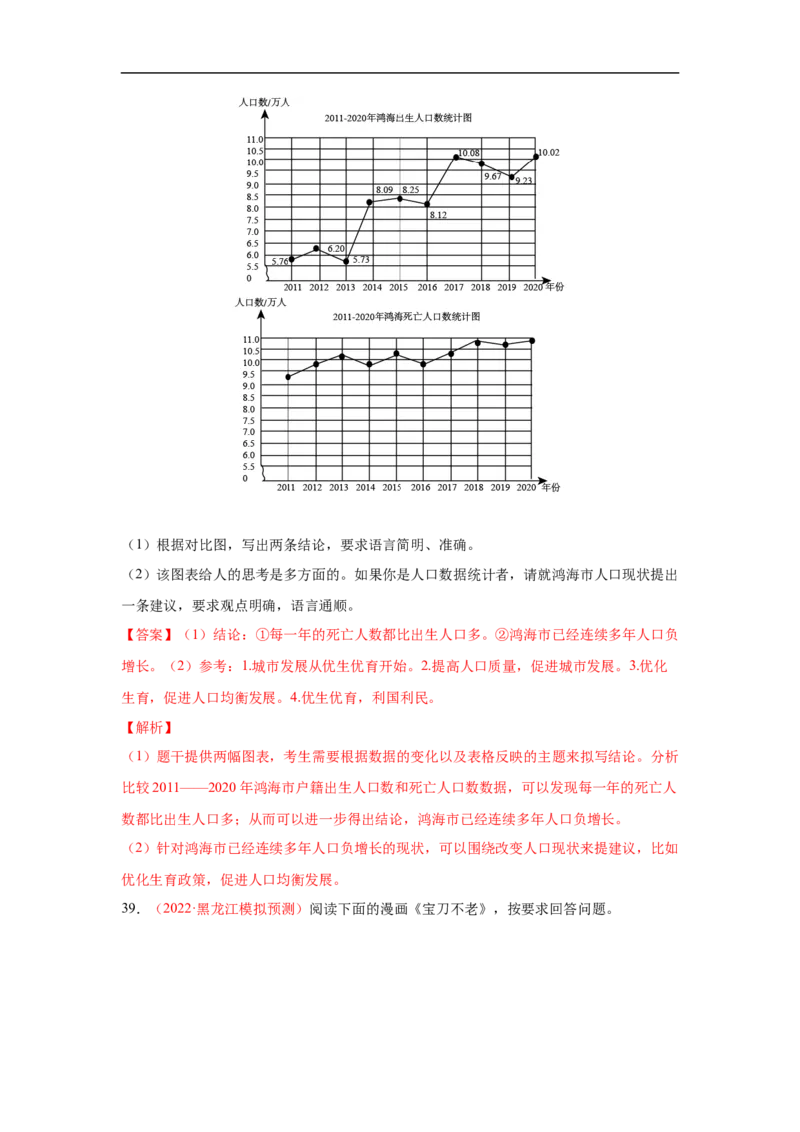 考点09图文转换-备战2023年高考语文一轮复习考点帮（解析版）_01高考语文_6赠通用版（老高考）复习资料_一轮复习_备战2023年高考语文一轮复习考点帮（全国通用）