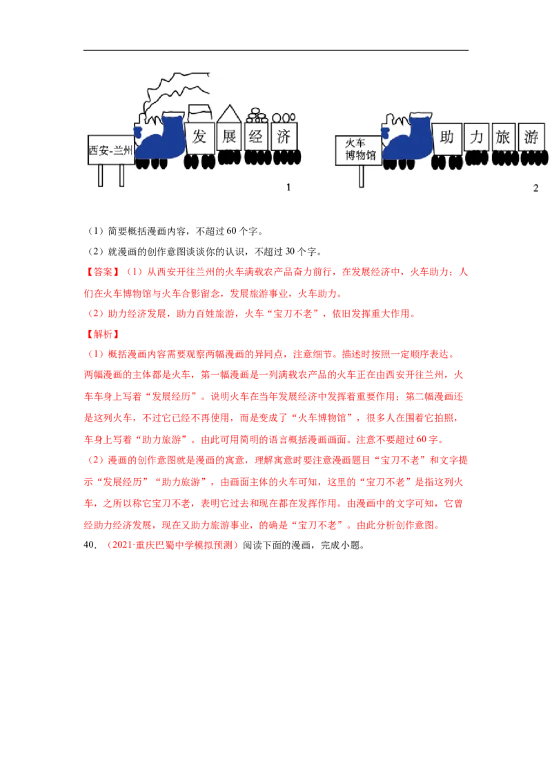 考点09图文转换-备战2023年高考语文一轮复习考点帮（解析版）_01高考语文_6赠通用版（老高考）复习资料_一轮复习_备战2023年高考语文一轮复习考点帮（全国通用）