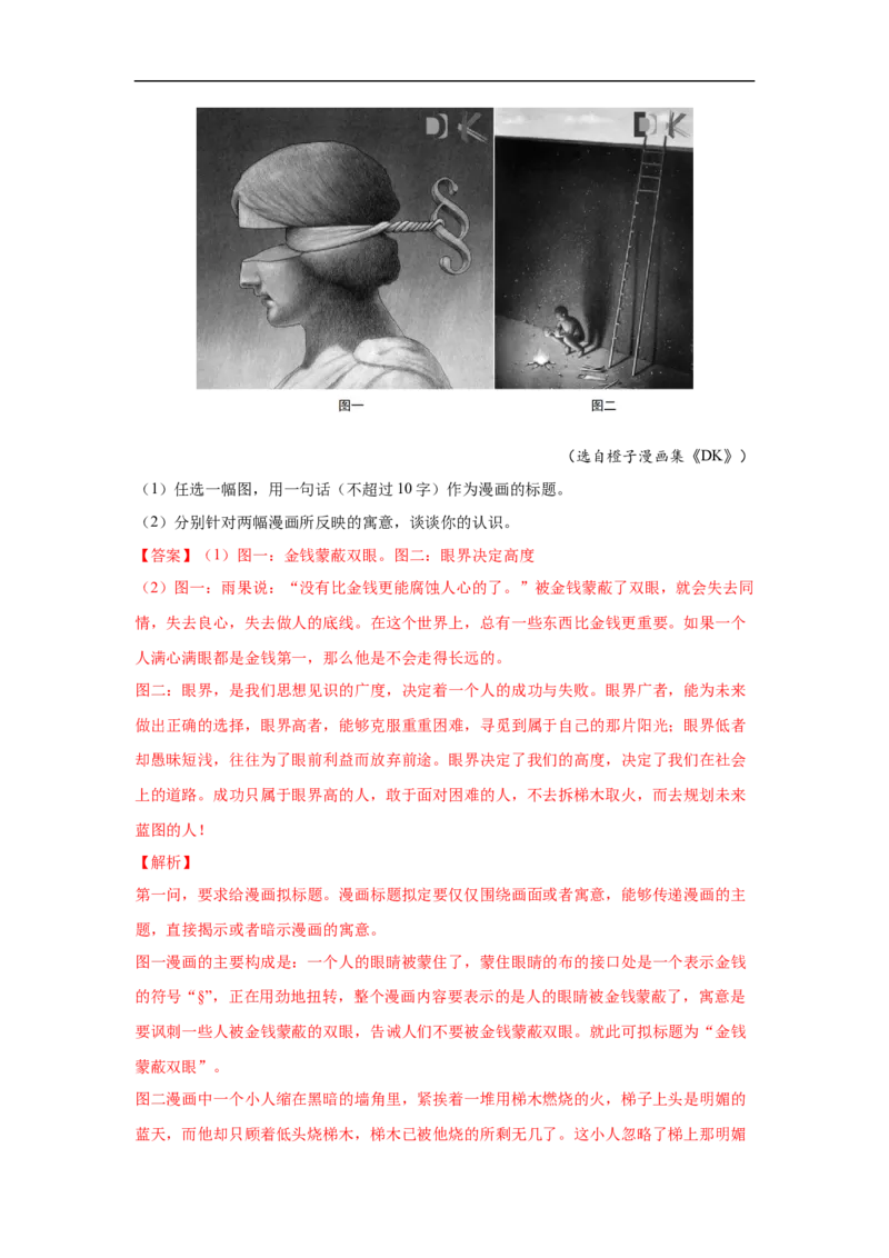 考点09图文转换-备战2023年高考语文一轮复习考点帮（解析版）_01高考语文_6赠通用版（老高考）复习资料_一轮复习_备战2023年高考语文一轮复习考点帮（全国通用）