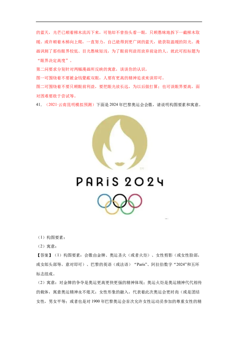 考点09图文转换-备战2023年高考语文一轮复习考点帮（解析版）_01高考语文_6赠通用版（老高考）复习资料_一轮复习_备战2023年高考语文一轮复习考点帮（全国通用）