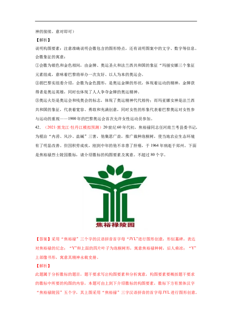 考点09图文转换-备战2023年高考语文一轮复习考点帮（解析版）_01高考语文_6赠通用版（老高考）复习资料_一轮复习_备战2023年高考语文一轮复习考点帮（全国通用）