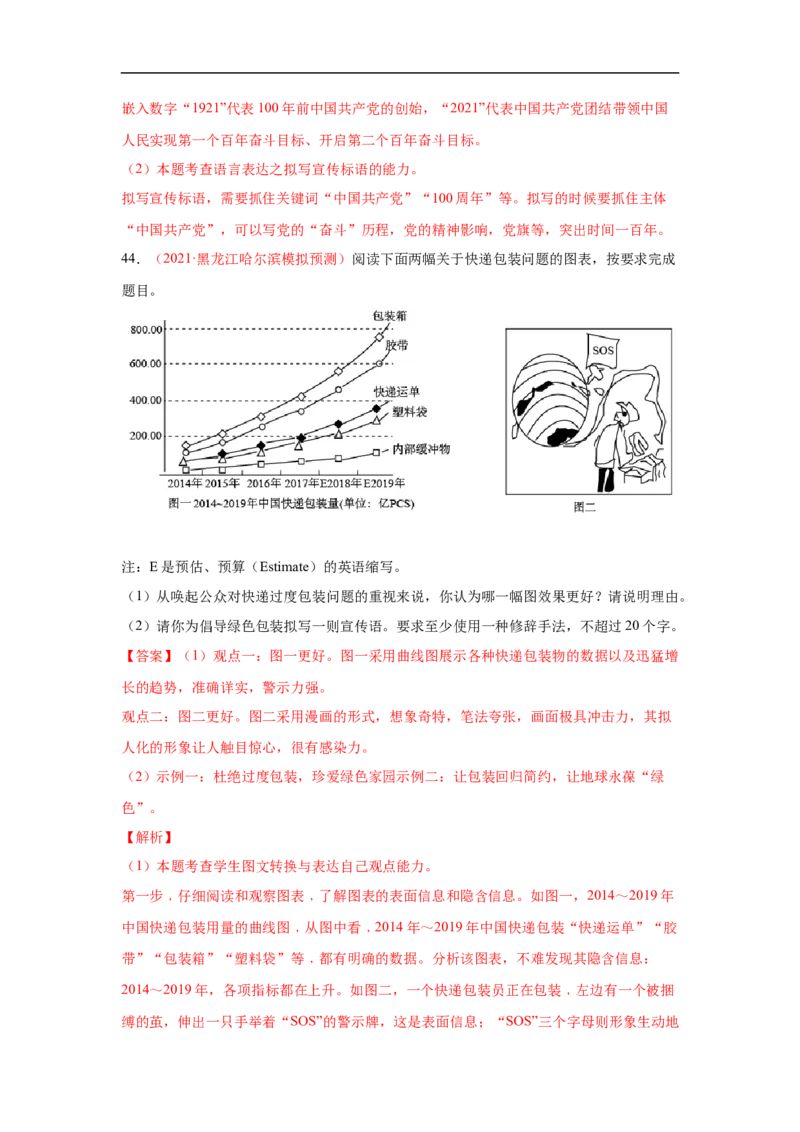 考点09图文转换-备战2023年高考语文一轮复习考点帮（解析版）_01高考语文_6赠通用版（老高考）复习资料_一轮复习_备战2023年高考语文一轮复习考点帮（全国通用）