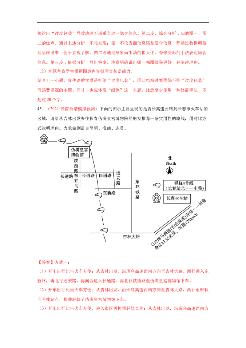 考点09图文转换-备战2023年高考语文一轮复习考点帮（解析版）_01高考语文_6赠通用版（老高考）复习资料_一轮复习_备战2023年高考语文一轮复习考点帮（全国通用）