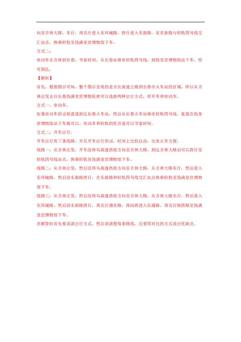 考点09图文转换-备战2023年高考语文一轮复习考点帮（解析版）_01高考语文_6赠通用版（老高考）复习资料_一轮复习_备战2023年高考语文一轮复习考点帮（全国通用）