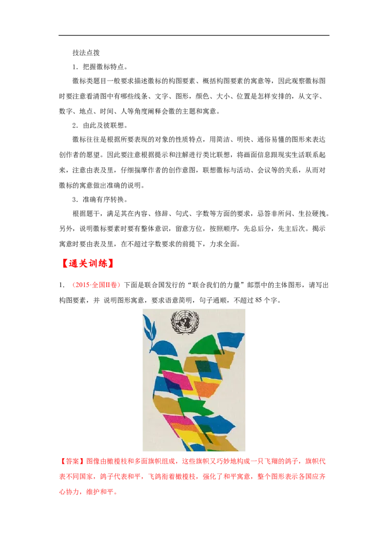 考点09图文转换-备战2023年高考语文一轮复习考点帮（解析版）_01高考语文_6赠通用版（老高考）复习资料_一轮复习_备战2023年高考语文一轮复习考点帮（全国通用）