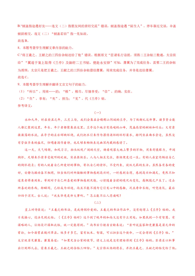 10.1《兰亭集序》（同步学案）（教师版）-（统编版选择性必修下册）_高语_高中语文_选择性必修下册_同步讲义