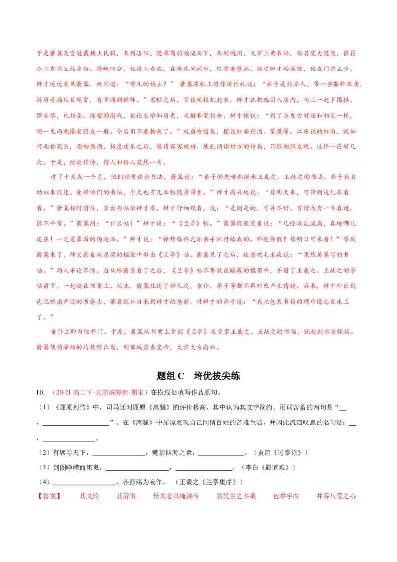 10.1《兰亭集序》（同步学案）（教师版）-（统编版选择性必修下册）_高语_高中语文_选择性必修下册_同步讲义