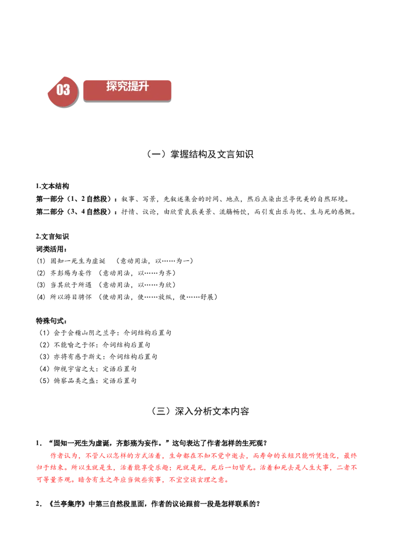 10.1《兰亭集序》（同步学案）（教师版）-（统编版选择性必修下册）_高语_高中语文_选择性必修下册_同步讲义