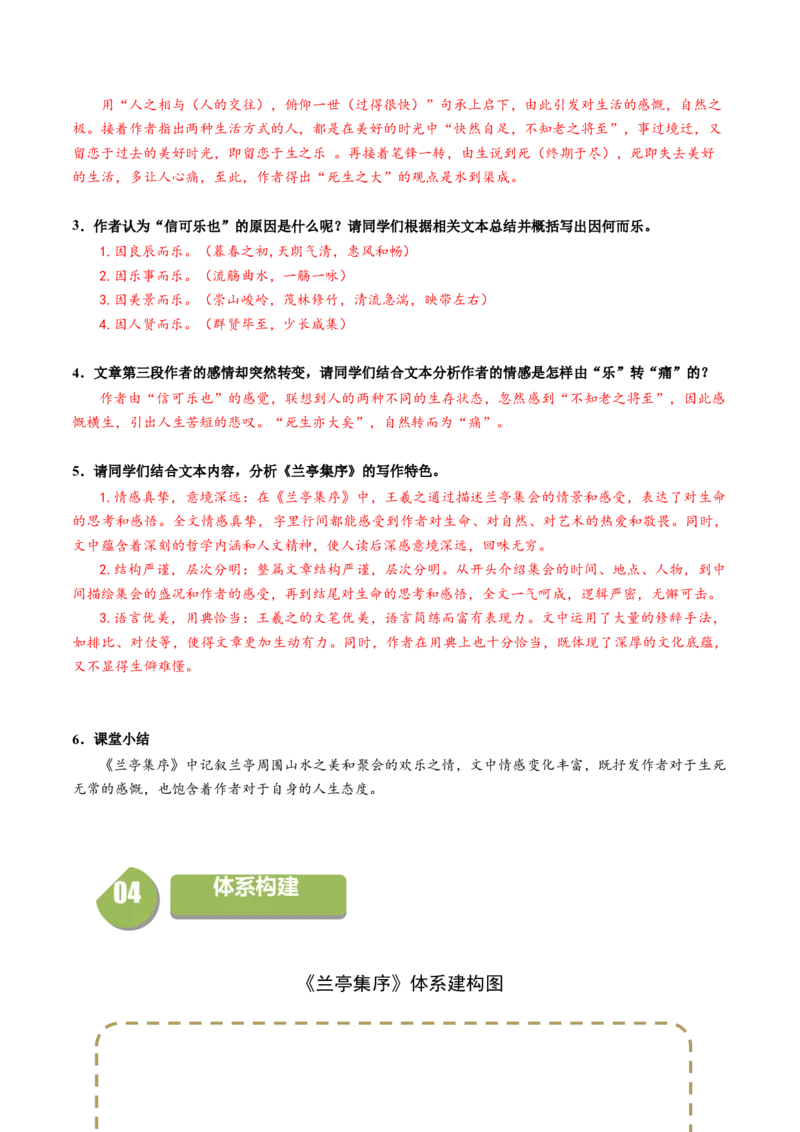 10.1《兰亭集序》（同步学案）（教师版）-（统编版选择性必修下册）_高语_高中语文_选择性必修下册_同步讲义