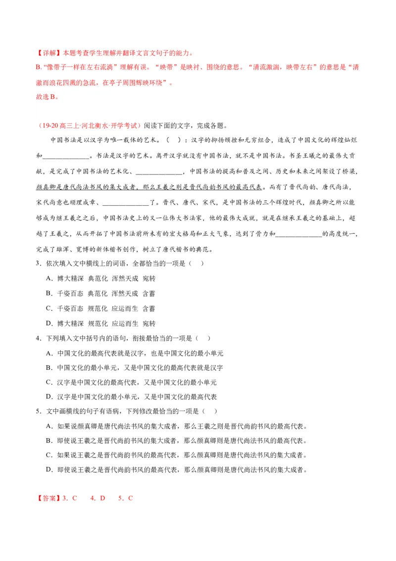 10.1《兰亭集序》（同步学案）（教师版）-（统编版选择性必修下册）_高语_高中语文_选择性必修下册_同步讲义