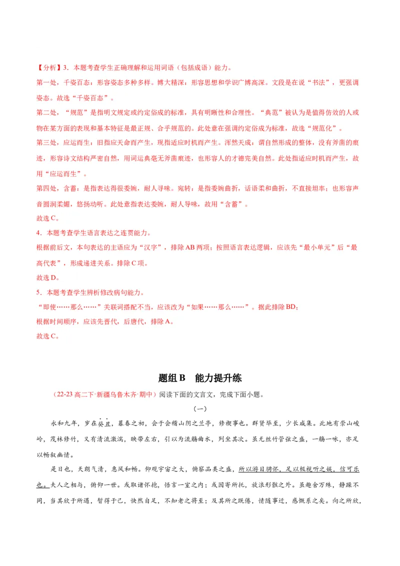 10.1《兰亭集序》（同步学案）（教师版）-（统编版选择性必修下册）_高语_高中语文_选择性必修下册_同步讲义