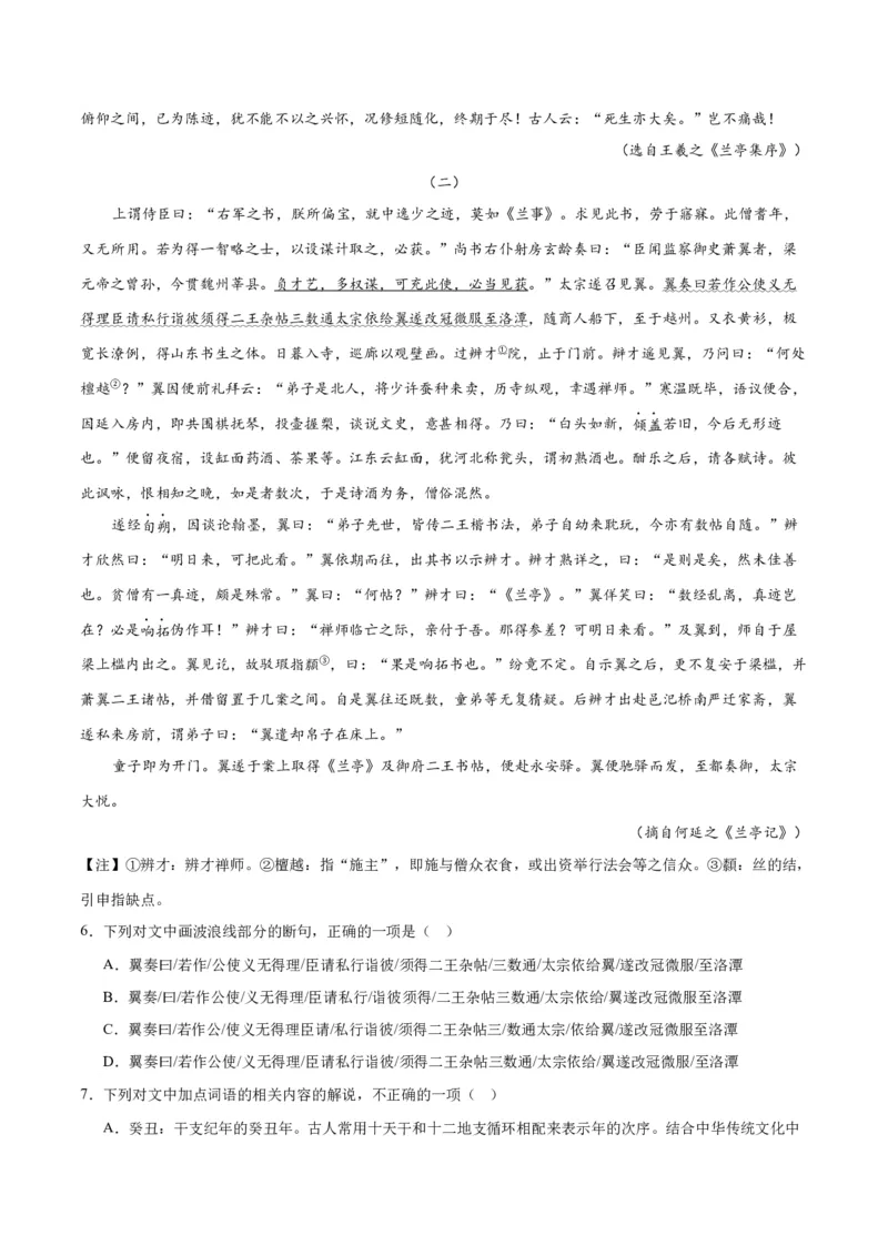 10.1《兰亭集序》（同步学案）（教师版）-（统编版选择性必修下册）_高语_高中语文_选择性必修下册_同步讲义