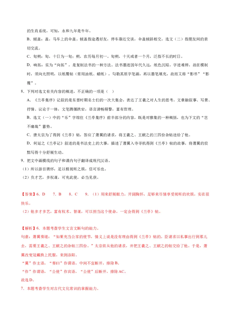 10.1《兰亭集序》（同步学案）（教师版）-（统编版选择性必修下册）_高语_高中语文_选择性必修下册_同步讲义