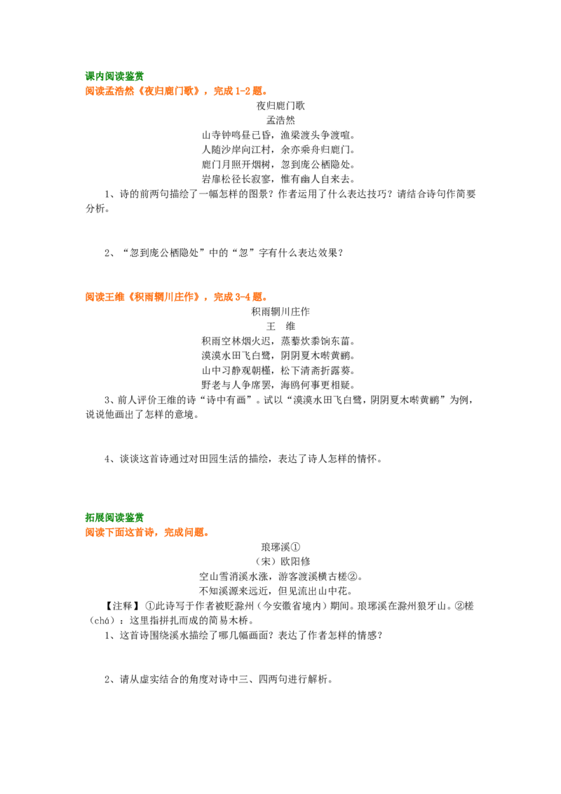 02巩固练习_高语_1高中语文_1高二语文人教新课标_25王维、孟浩然与山水田园诗