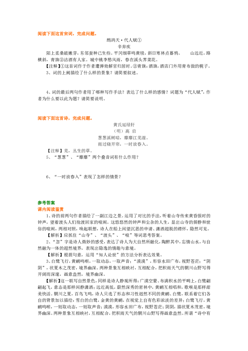 02巩固练习_高语_1高中语文_1高二语文人教新课标_25王维、孟浩然与山水田园诗