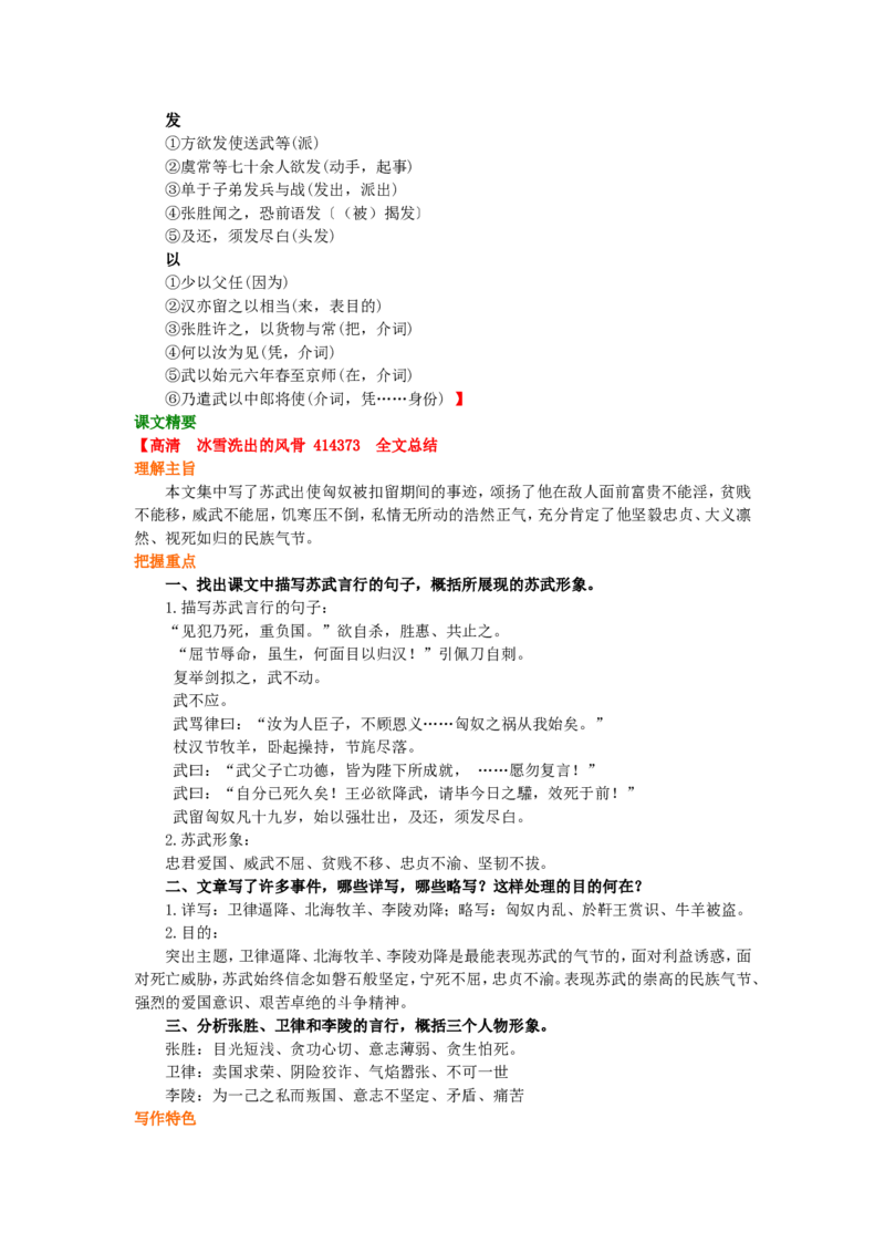 01知识讲解_高语_1高中语文_1高一语文人教版知识导学_60苏武传