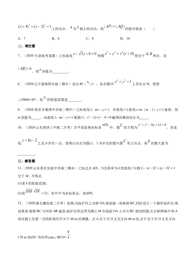 新教材精创第二章直线和圆的方程（复习小结）B提高练（原卷版）_高中九科知识点归纳。_人教版高中Word电子版试卷练习试题知识点全科_高中数学试卷习题_数学选修_选修1