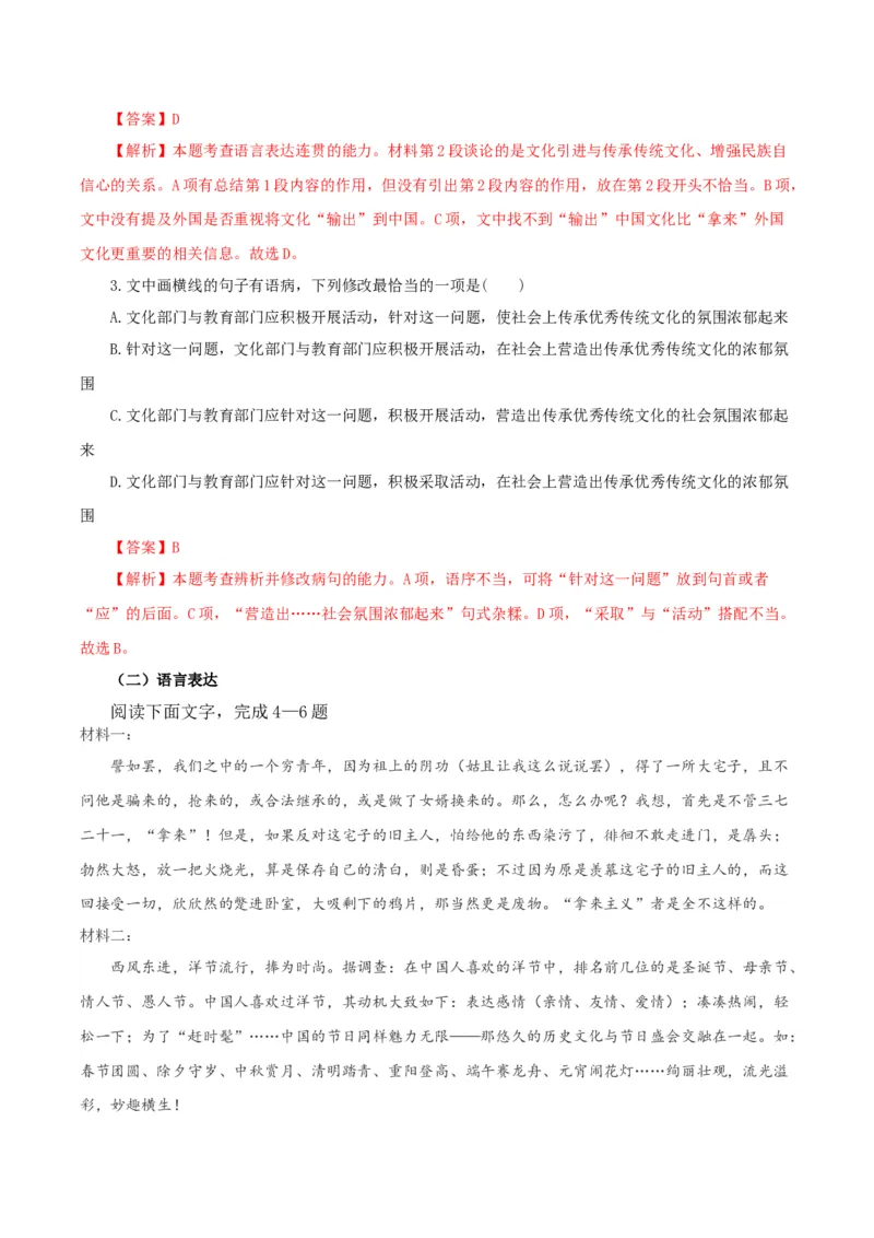 12《拿来主义》（分层作业）（解析版）_高语_高中语文_必修上册_分层作业