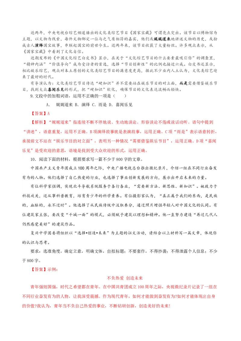 12《拿来主义》（分层作业）（解析版）_高语_高中语文_必修上册_分层作业