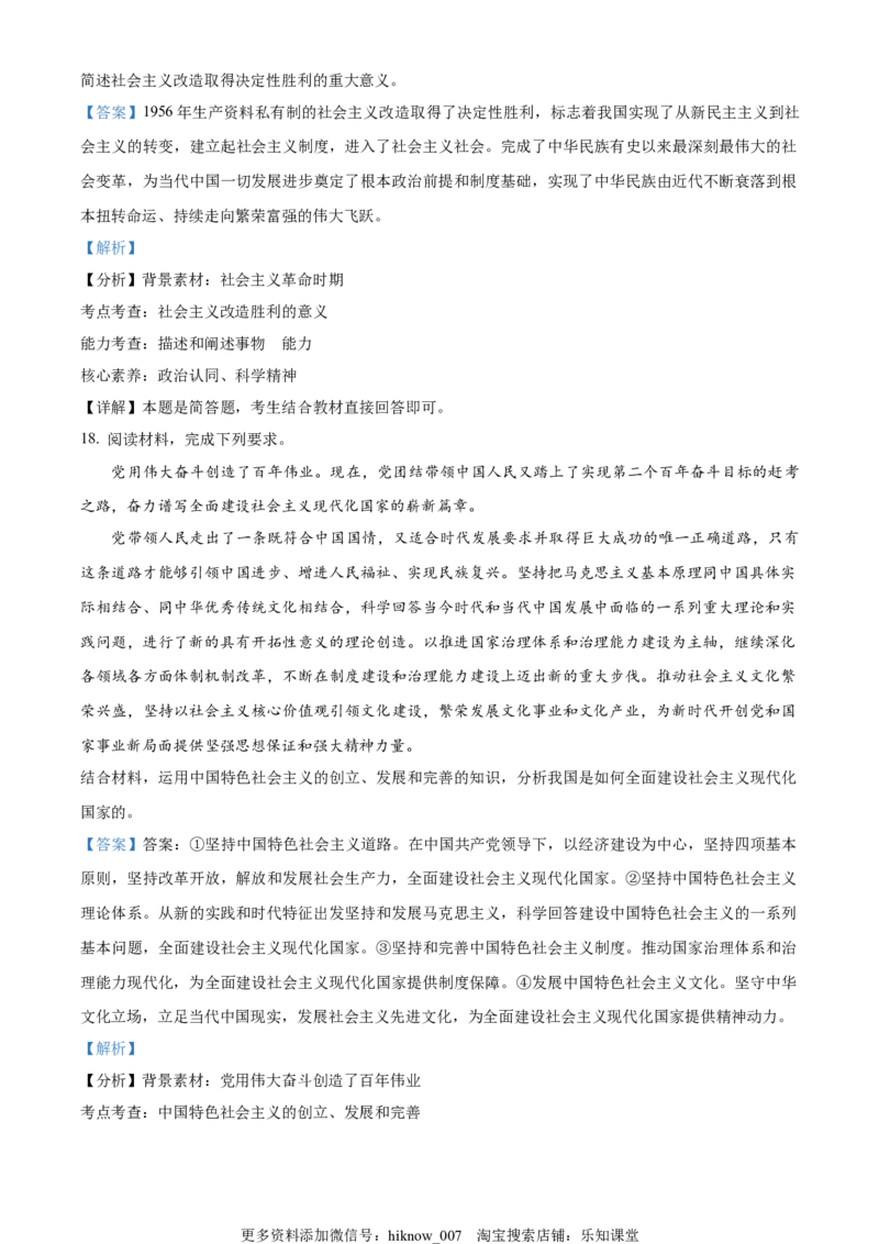 高一上学期期末政治试题（解析版）_new_高中九科知识点归纳。_人教版高中Word电子版试卷练习试题知识点全科_高中政治试卷习题_政治必修_必修1_高一上学期期末政治试题